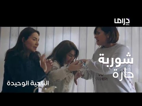 مسلسل الناجية الوحيدة الحلقة 26