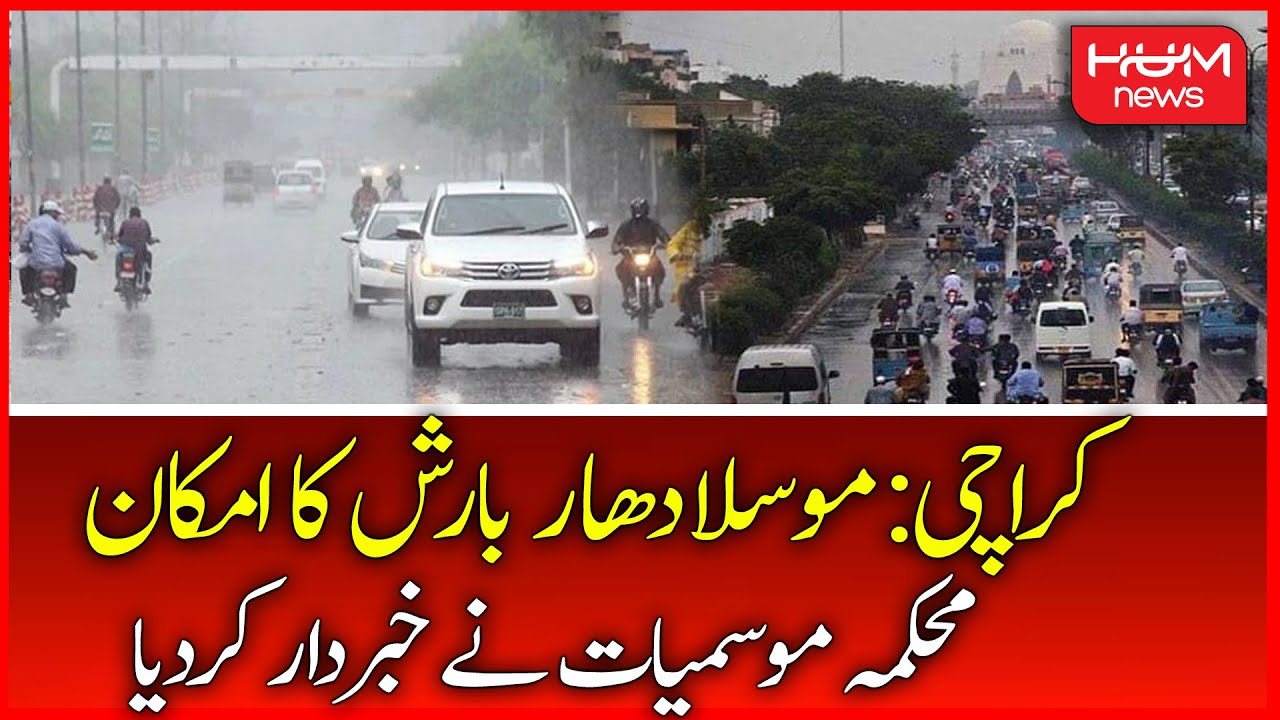 Breaking: Heavy Rain Expected in Karachi | Weather Update | Weather News | Monsoon Season