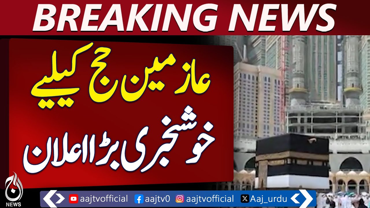 Hajj Aspirants Receive Exciting Update from Authorities - Aaj News Pakistan News