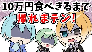 【アニメ】吐いたら終了！１０万円分食べれるまで終われまテン！【コント】【きみゆめ】【のっき、そらねこ、ラメリィ、かもめ】