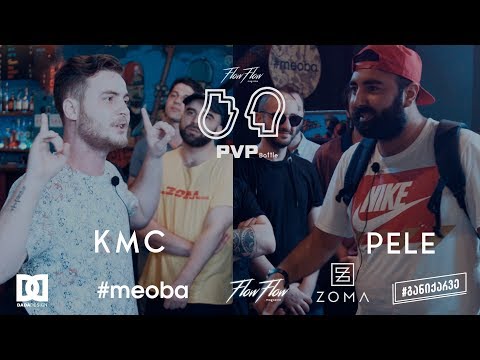 PVP: KMC vs PELE (სეზონს გარეთ)