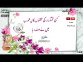 کسی غمگسار کی محنتوں کا یہ خوب میں نے صلہ دیا l Ustazah Iffat Maqbool l NurulQuran l