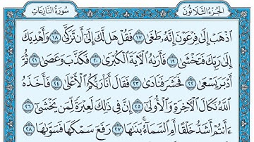 سورة النازعات / فضيلة الشيخ صلاح البدير