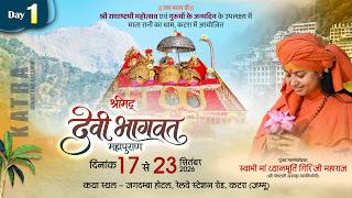 Day- 1 || LIVE || श्रीमद् देवी भागवत महापुराण - श्री राधाष्टमी महोत्सव || Maa DhyanMurti Ji Maharaj