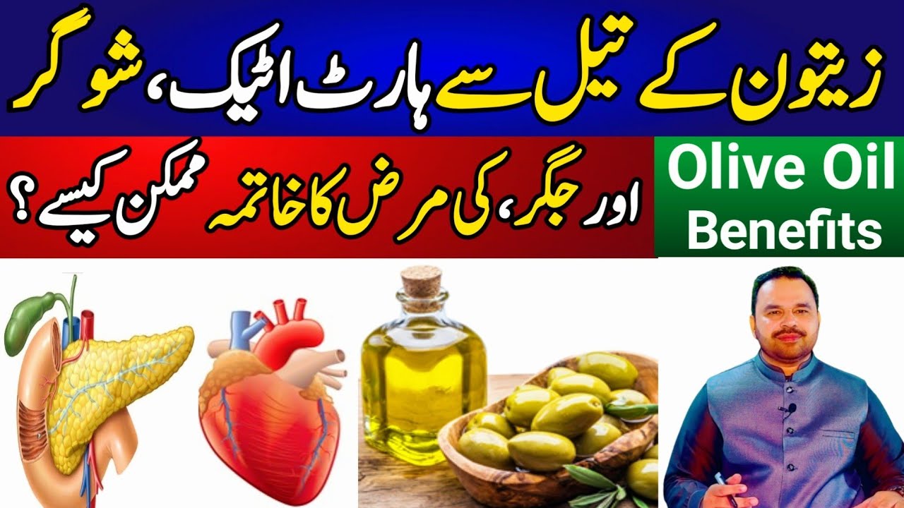 Zaitoon ke Tel ke Fayde aur Istemal //hakeemshahbazofficial YouTube
