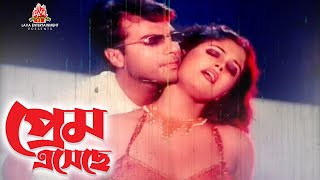 প্রেম এসেছে | পুলিশ অফিসার - Police Officer | Amin Khan, Eka,  Moyuri, Rajib | Movie Song