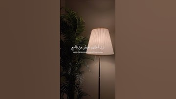 {يَقُولُونَ رَبَّنَآ ءَامَنَّا فَٱكْتُبْنَا مَعَ ٱلشَّٰهِدِينَ} سورة المائدة القارئ : سعود الشريم 🍃