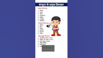 Computer important device | input | output | Storage #deepaktechnical #windows #storage