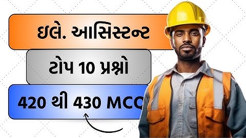 electrical assistant (VS) important MCQ #vsexam #iti_electrician #ugvcl #exam