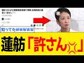 【緊急】蓮舫さん、都連会長選で惨敗させられた「黒幕」がやっぱりあの人だと発覚するｗｗｗ