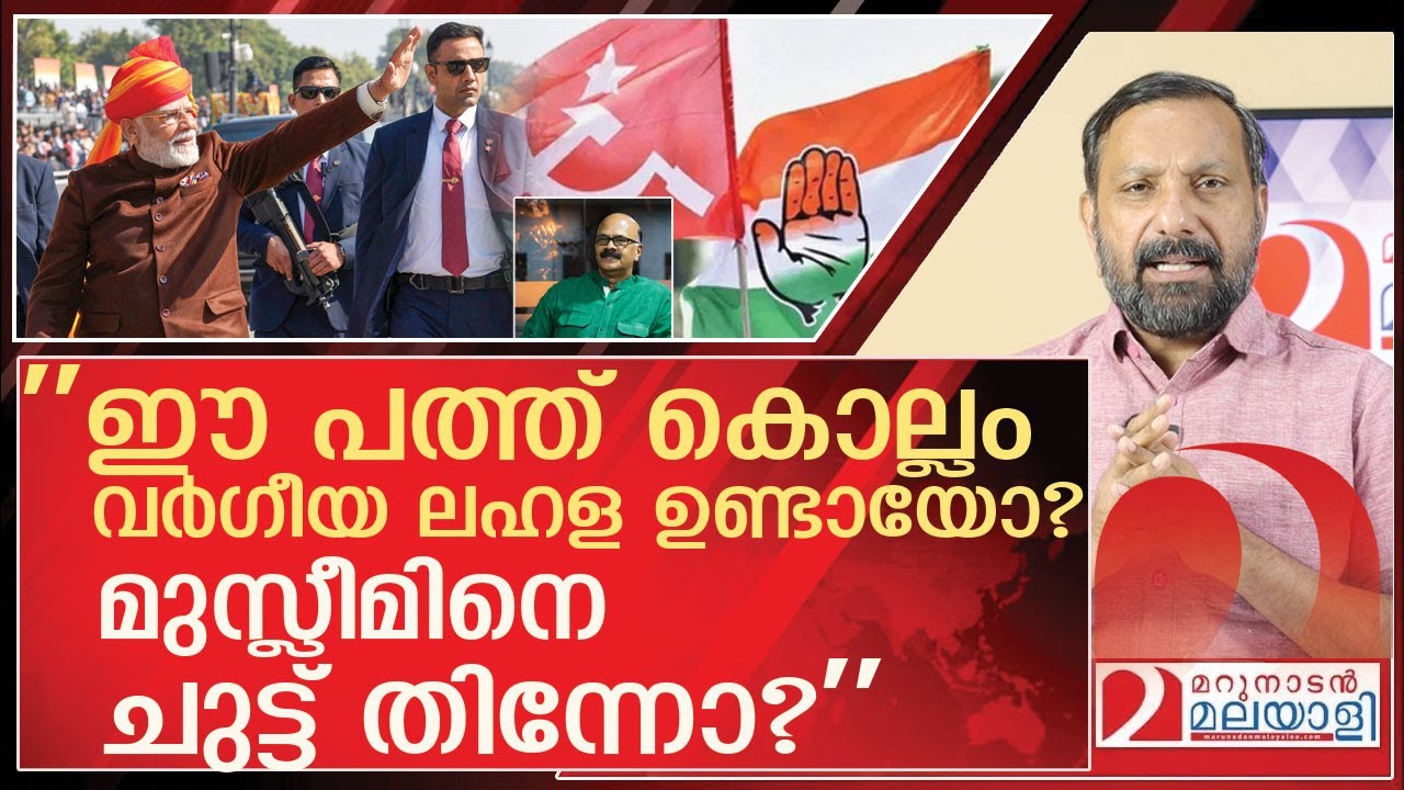 സകല ക്രിസ്ത്യാനികളോടും മുസ്ലീമുകളോടും ചോദിക്കുന്നത് l narendra modi government