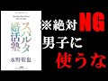 【衝撃作】絶対にこのテクニックを男性に使わないでください！男性の方は絶対にこれをする女性にひっかからないでください。　『スパルタ婚活』