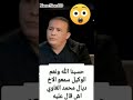 سمعو الاخ ديال محمد الغاوي اش قال عليه محمد الغاوي الفنانون Maroc News HD 