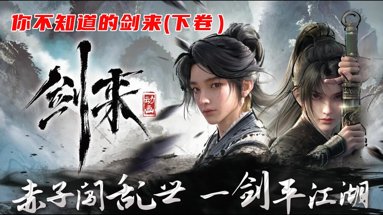 【劍來】故事篇(下卷)| 陳平安擁有過多少把劍,這些武器的來頭有多大?陳平安修行過多少種功法,這些功法的創始人有多逆天...?#剑来 ...