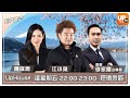 《UpHouse》EP2-玄學大揭秘 主持：江小魚 SASA 嘉賓：李家慶 玄學家