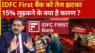 idfc first bank share, iddc first bank share latest news, idfc first bank stock analysis, idfc bank