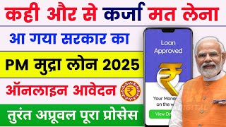 pm mudra loan online apply 🔥| PM mudra yojana loan kaise milega 2025 | how to apply pm mudra yojana 