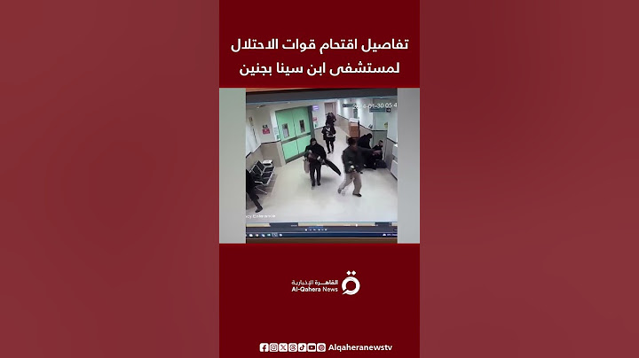 تفاصيل اقتحام قوات الاحتلال لمستشفى ابن سينا بجنين واغتيال 3 شبان فلسطينيين