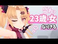 23歳♀生主・赤月ゆにです!