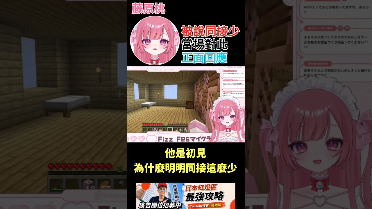 【一分鐘VT情報】日本Vtuber【藤原桃】在直播中被觀眾說同接少?【煜翔】#shorts #vtuber 縮圖