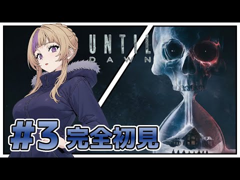 暑くなってきたし涼しくなろう！山荘での惨劇ホラー！UNTIL DAWN＃5【100本企画25タイトル目】