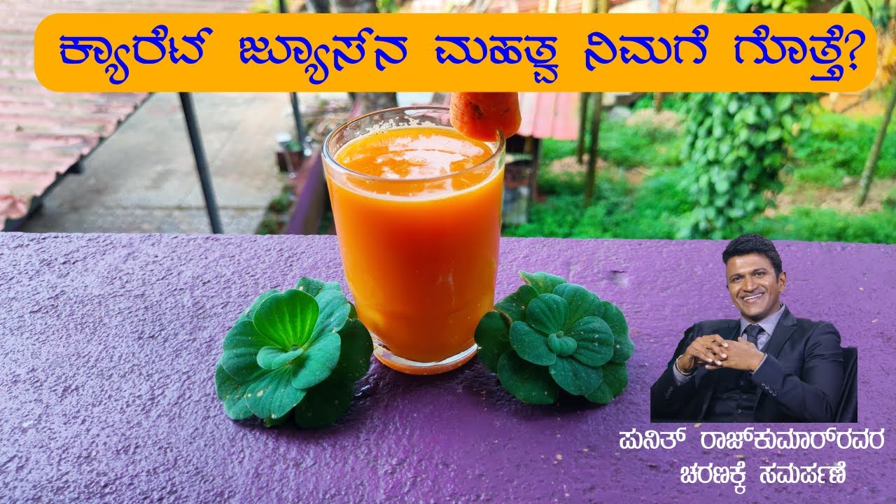 Amazing Health Benefits of Carrots Juice in Kannada Carrot Juice