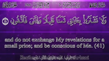 عبد الولي الأركاني - سورة البقرة | Abdulwali Al-Arkani - Surah Al-Baqarah