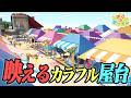 【ぽこあポケモン】ドンヨリうみべにポケモンが出店する！誰でも作れるカラフル屋台