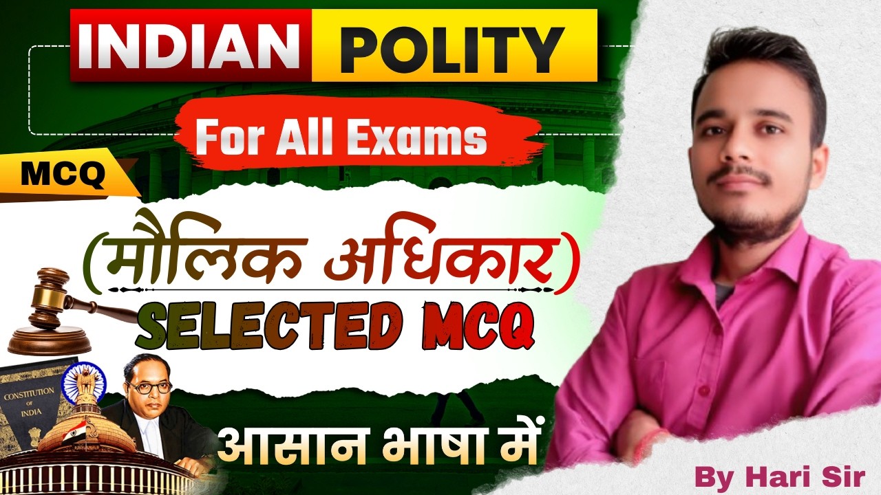 SELECTED MCQ OF FUNDAMENTAL RIGHT (मौलिक अधिकार) | Polity Fundamental Rights #fundamentalrights