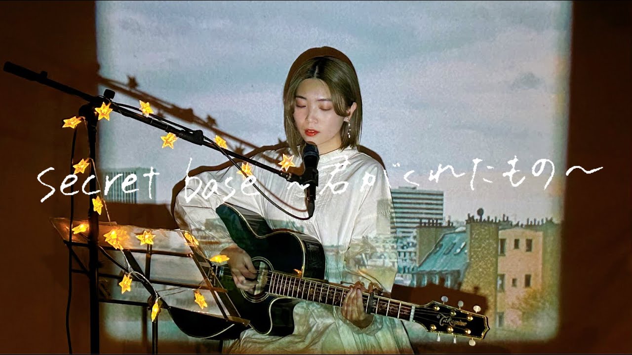 secret base〜君がくれたもの〜 / ZONE Cover by 野田愛実(NodaEmi)【TBS系列ドラマ30『キッズ・ウォー3 〜ざけんなよ〜』主題歌】