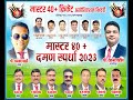 Master 40 daman spardha 2023  day 1   ground 1