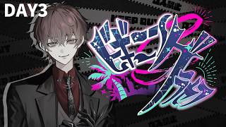 【 #ビギニングラセフ 】お前もしかしてタクシーのメーターまわしてな（ry【DAY3】※概要欄必読