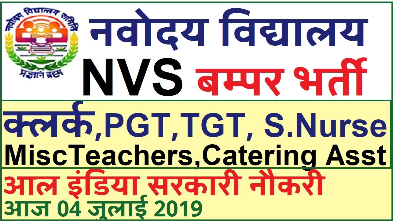 NVS Recruitment 2019 for Clerks, PGTs, TGTs, Miscellaneous Teachers, Staff Nurse, Catering Assistant