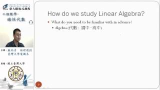 [線性代數] 第1-1 單元: Introduction to Linear Algebra