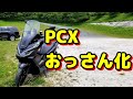 楽天でPCXパーツ爆買！快適（おっさん）化するぜ！