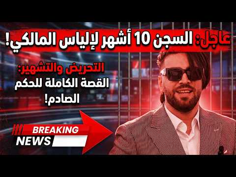 The Downfall Of The Streaming King 10 Months Imprisonment And A Heavy Fine Bring The Curtain D 