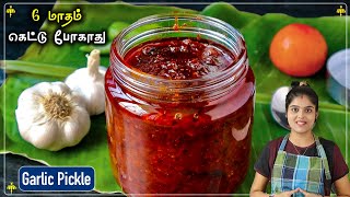 இனி சைடிஷ் பிரச்சினையில்லை ஈஸியான பூண்டு ஊறுகாய்| Garlic Pickle In Tamil | how to make garlic pickle screenshot 4