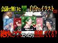 【ドッキリ】新しいイラストが自分だけ絶妙にブスだったら普段NOを言わない男はどうする？