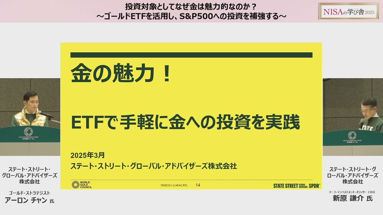 第3部　投資対象としてなぜ金は魅力的なのか？～ゴールドETFを活用し、S&P500への投資を補強する～