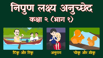 निपुण लक्ष्य अनुच्छेद - कक्षा 2 (भाग 1) | Nipun Lakshya Anuchhed - Class 2 (Part 1)