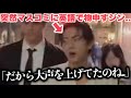 ジン、GUCCIイベント終了直後にマスコミに英語で物申していたことが発覚し声殺到…