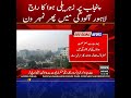 لاہور ایک بار پھر آلودہ ترین شہر، بھارت سے آنے والی زہریلی ہوا نے خطرہ بڑھا دیا