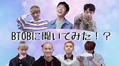 Btobだから面白い なんでも質問コーナー Youtube