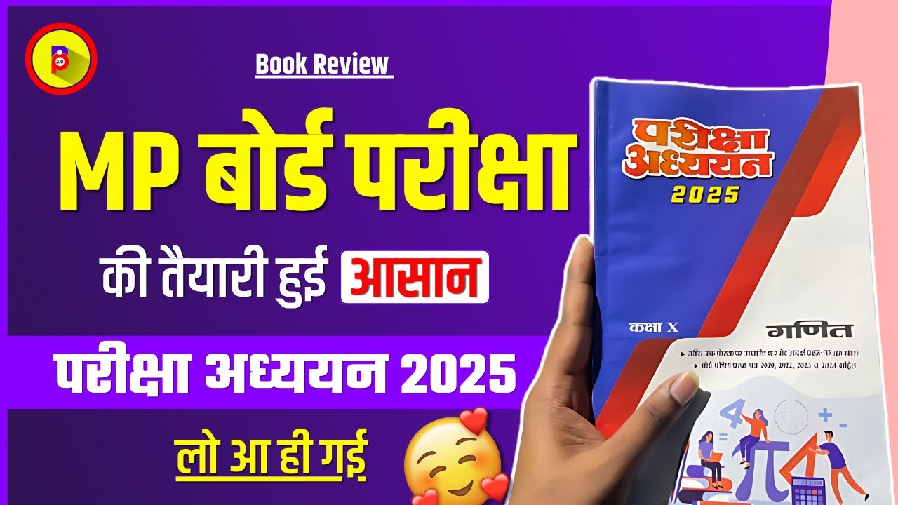 pariksha-adhyayan-2025-class-10th-mp-board-pariksha-adhyayan-2025