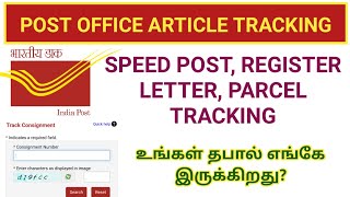 Post Office Articles Tracking | Speed Post | Register Post | Parcel | Easy Tracking