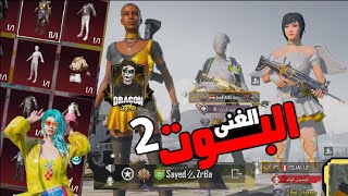 مقلب البوت الغني الجزء 2 ف العشوائي ! عرفونى من صوتى  🔥