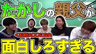 【レイクレ】たかしの親父が面白すぎるwwww