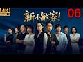 2026经典情感大剧!《新小敏家》EP 06!离婚后她带着孩子重启人生,却被前夫彻底搅乱生活!#周迅 #如懿传 #movies #黄磊 #经典 #engsub #连续剧 #chinesedrama