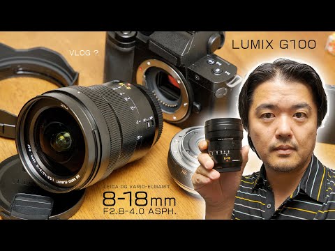 レンズ選び】LUMIX G100 にパナライカの超広角ズームはどうだ