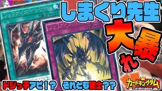 【#遊戯王】のほほん(?)とフリー対戦！！ しまくり「真紅眼」vsタイラー「シューティングスター」【#Yu-Gi-Oh】